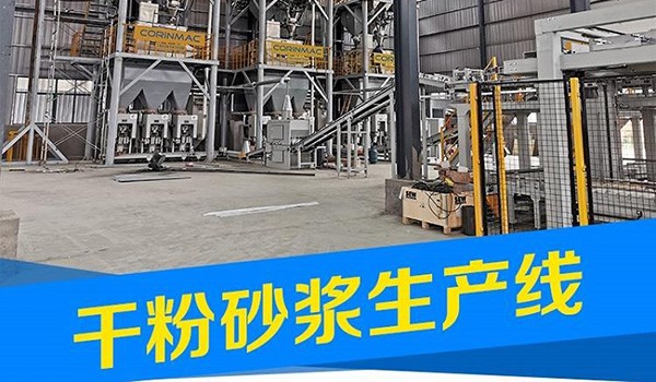 簡(jiǎn)易干粉砂漿生產(chǎn)線(xiàn)