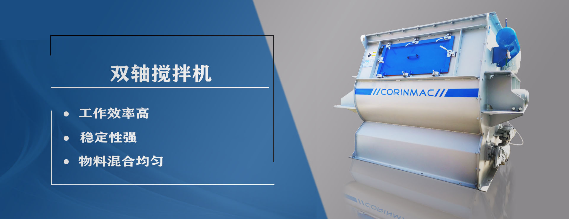 雙軸無(wú)重力混合機(jī)